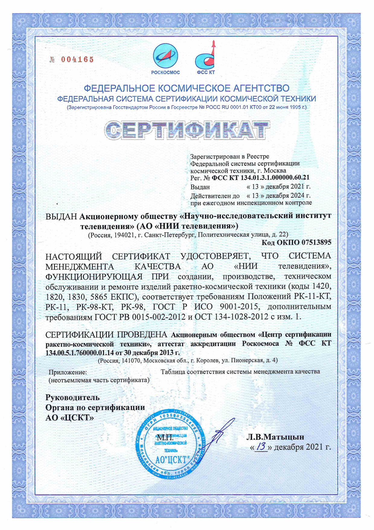 Свидетельство о признании испытательной лаборатории №21.041 42.120